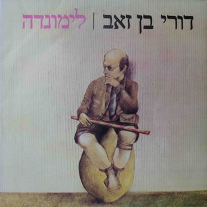 לימונדה