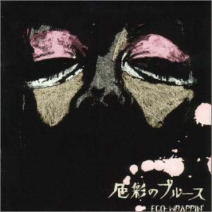 色彩のブルース - EP