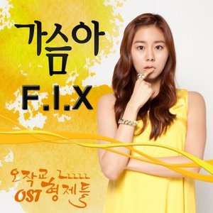 오작교 형제들 OST Part.5 (KBS 주말드라마)