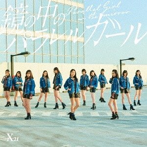 鏡の中のパラレルガール - EP