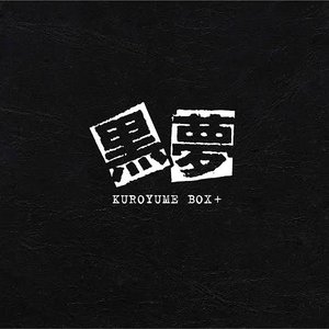 黒夢 店頭用PCD