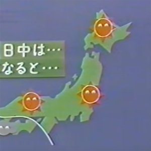 晴れた日
