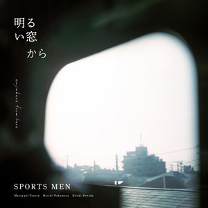明るい窓から