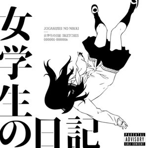 女学生の日記 Sketches 000001-000006