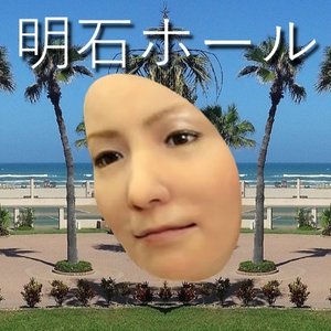 明石ホール