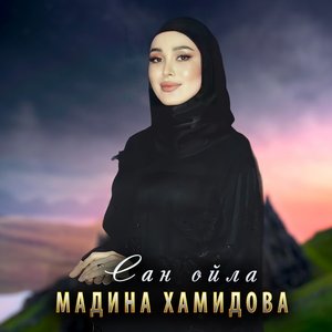 Сан ойла