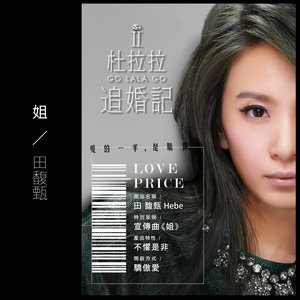 姐 - Single