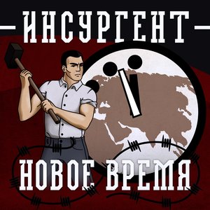 Новое время