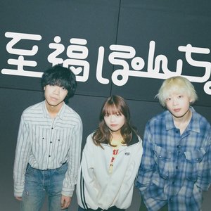 至福ぽんちょ 的头像