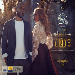 3 Daqat (feat. Yousra) - Single