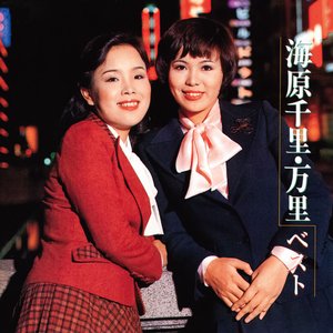 ゴールデン☆ベスト海原　千里・万里