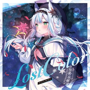 ロストカラー