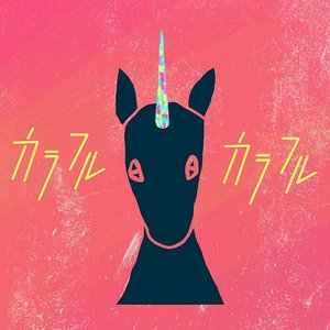 カラフルカラフル - Single