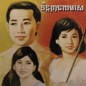 ទំនូួញចាបមាស