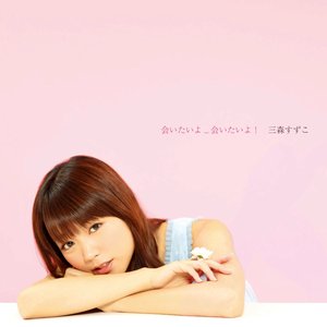 会いたいよ...会いたいよ!【通常盤】