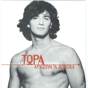 Sakis Rouvas - Tora Arxizoun Ta Duskola - Zortam Music