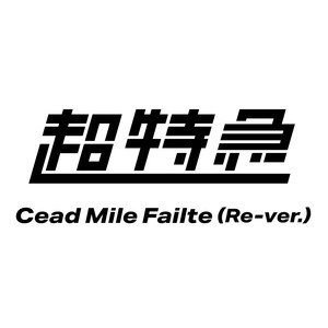 Cead Mile Failte (Re-ver.)
