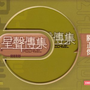 EMI Xing Xing Chuan Ji Zi Michael Kwan