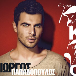Ola Sto Kokkino