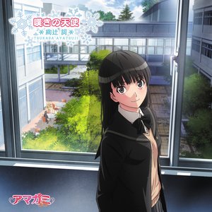 嘆きの天使(通常盤)