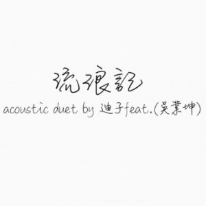 流浪記