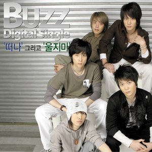 '떠나' 그리고 '울지마'