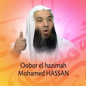 Oobor el hazimah (Quran - Coran - Islam - Discours - Dourous)