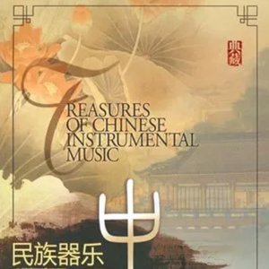 Treasures Of Chinese Instrumental Music: Guqin