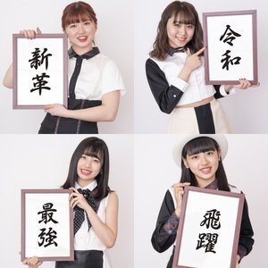 Avatar for 竹内朱莉・室田瑞希・太田遥香・伊勢鈴蘭