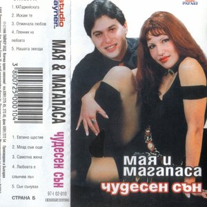 Чудесен сън