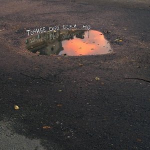 точнее обо всём, но
