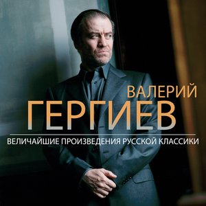 Valery Gergiev: The Greatest Russian Classical Music