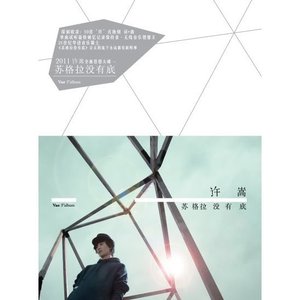 蘇格拉沒有底
