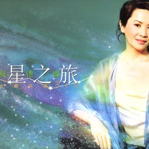 星之旅全經典集