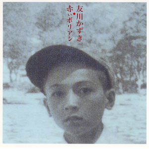 赤いポリアン cover