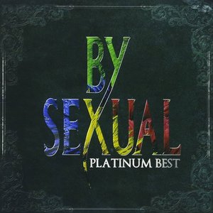 プラチナムベスト BY-SEXUAL