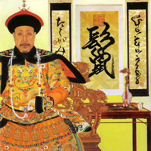 鬣 cover