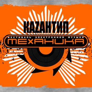 Avatar de Казантип 2006