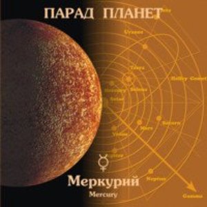 Parad of the Planets 的头像