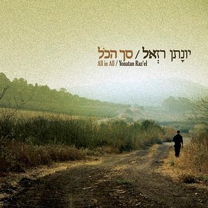 סך הכל