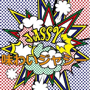 味わいジャシー