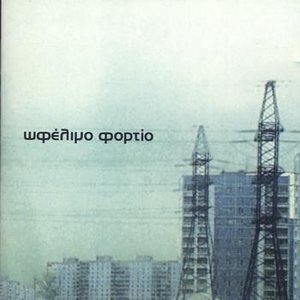 Στέρεο Νόβα & Σταμάτης Κραουνάκης 的头像
