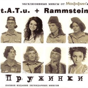 t.A.T.u. + Rammstein: Pruzhinki