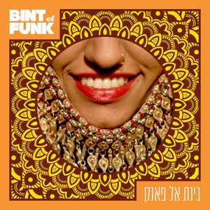 Bint El Funk