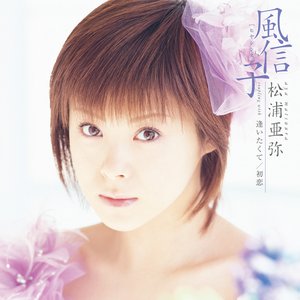 風信子 (ヒヤシンス)