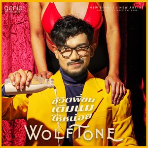 ชีวิตพี่ขมเติมนมให้หน่อย