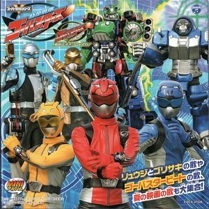 Tokumei Sentai Go-Busters Mini Album 3