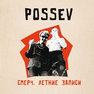 Смерч. Летние записи