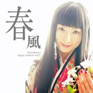 Sugar season vol.1 春風