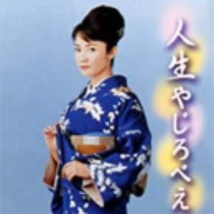 人生やじろべえ